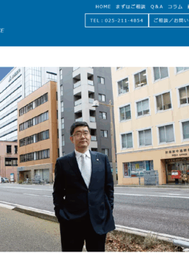 さいとうゆたか法律事務所