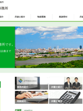 とやの総合法律事務所