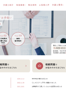 あおい総合法律事務所