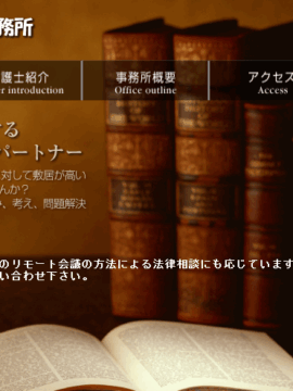 あさひ新潟法律事務所