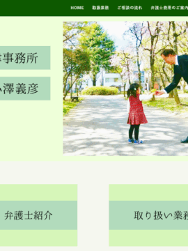 けやき通り法律事務所