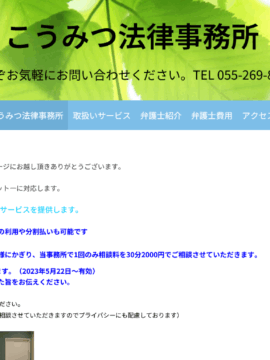 こうみつ法律事務所