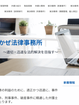 たちかぜ法律事務所