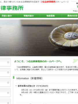 つる法律事務所