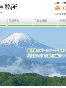 井上法律事務所