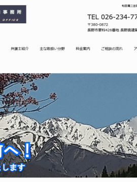 和田清二法律事務所