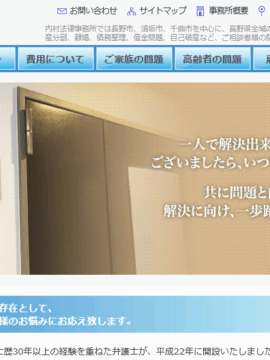 内村法律事務所