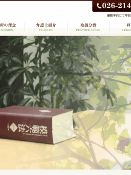 福本法律事務所