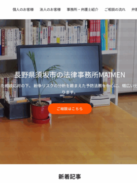 法律事務所MAIMEN(マイメン)