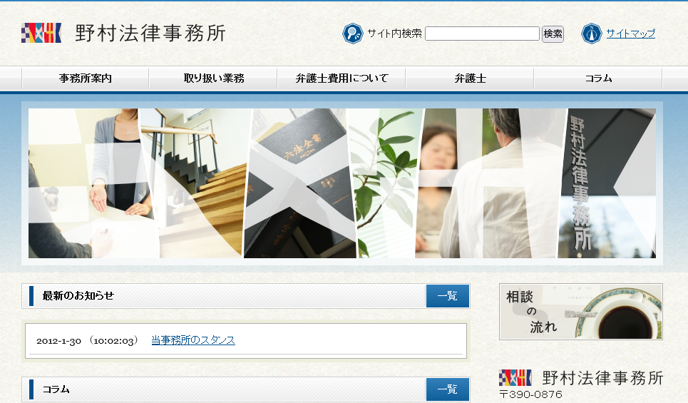 野村法律事務所