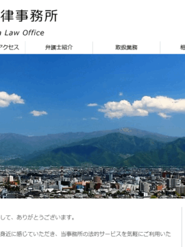 中嶋慎治法律事務所