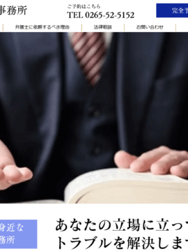川島一慶法律事務所