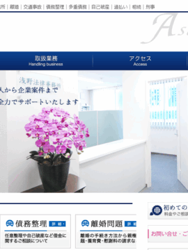 浅野法律事務所