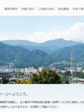 村松将太法律事務所