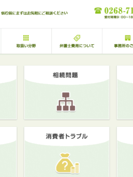 大野法律事務所