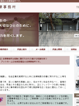 小林正法律事務所