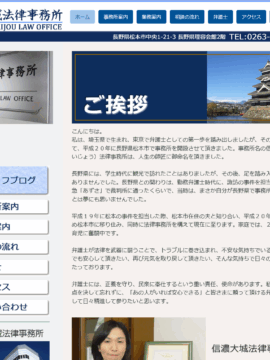 信濃大城法律事務所