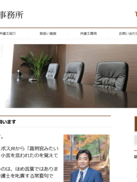 信濃法律事務所