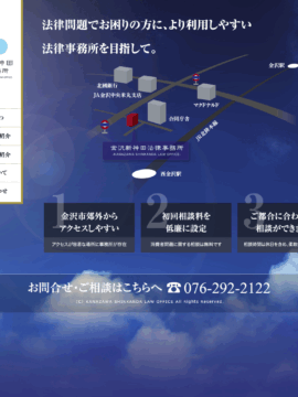 金沢新神田法律事務所