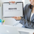 遺留分減殺請求とは？2019年改正前後の違いを徹底解説