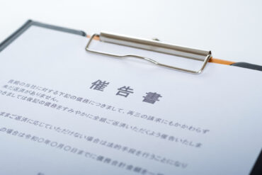 督促状と催告書の違いは?無視が危険な理由と対応