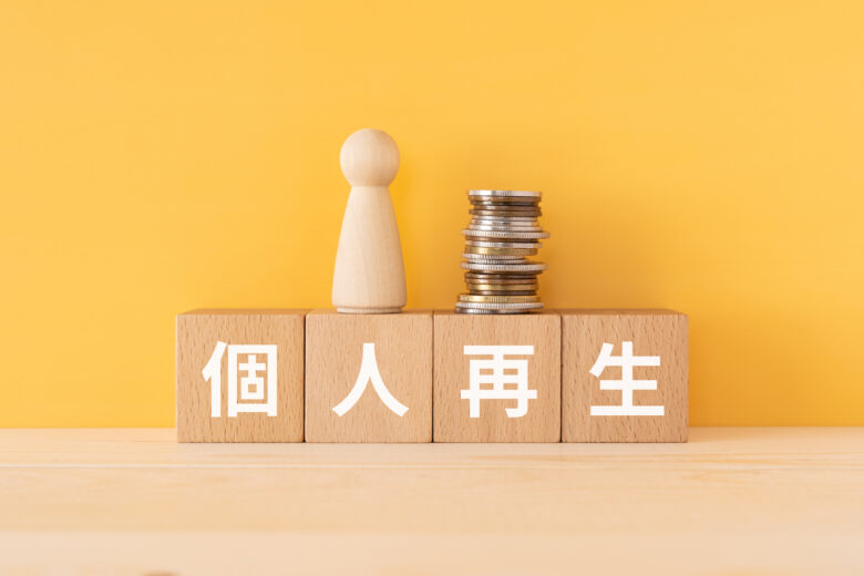 個人再生の流れと必要書類｜手続きの進め方
