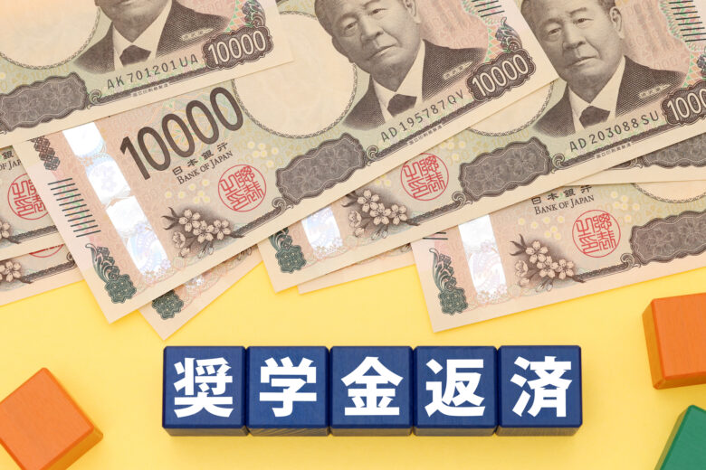 奨学金が返せない時の対処法｜延滞リスクと救済制度