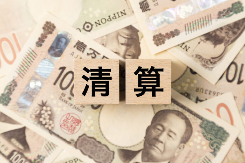 個人再生の最低弁済額と清算価値の計算方法