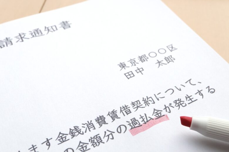 過払い金とは？発生する仕組みと対象になる人