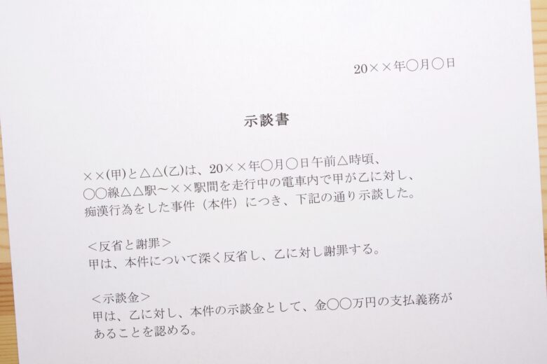 告訴の取り下げで不起訴になる？親告罪