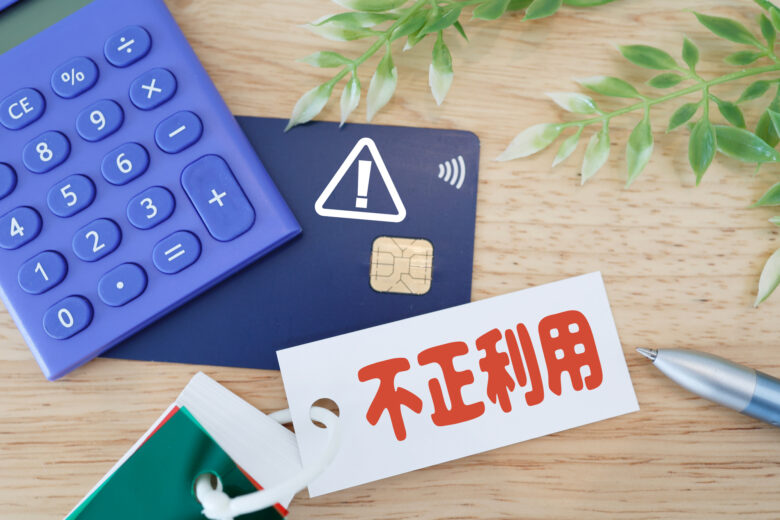 クレジットカード不正利用の罪と刑罰