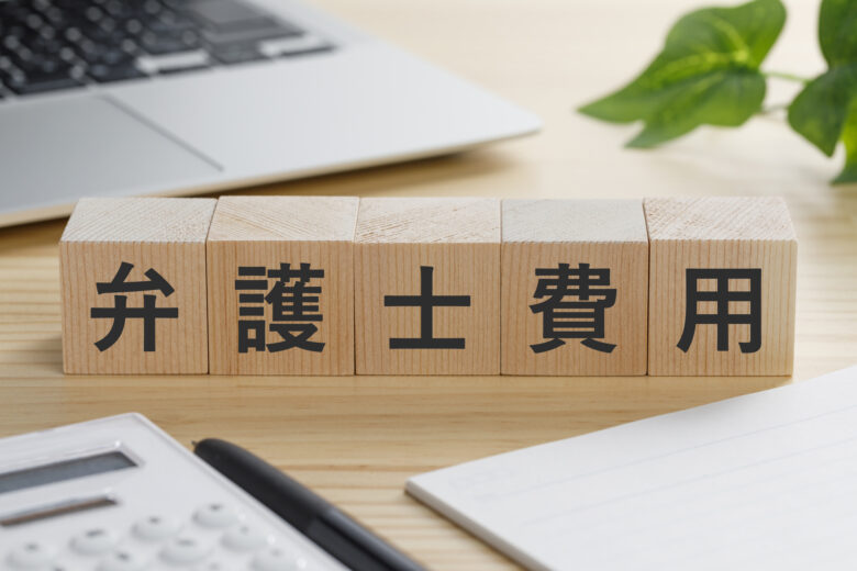 刑事事件の弁護士費用|相場と内訳
