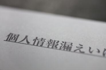 個人情報漏えいが起きたら｜企業がとるべき対応の手順